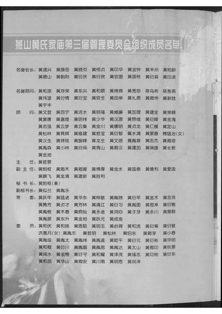 福建黄氏族谱-燕黄谱牒重光.pdf电子版预览图1