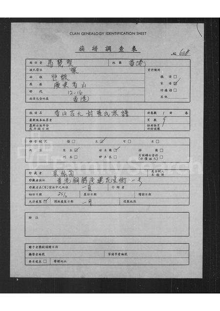 广东叶氏族谱-[香山吉大村叶氏家谱].pdf电子版预览图1