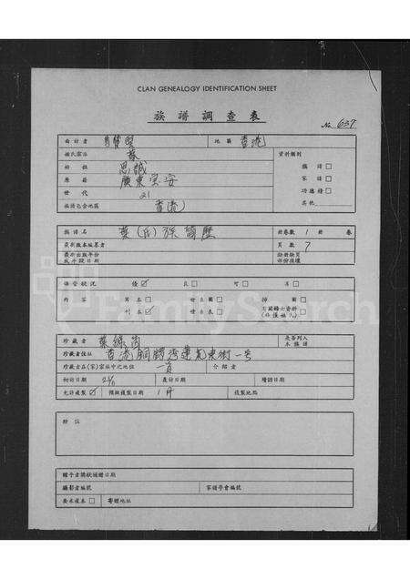 广东叶氏族谱-叶族简历.pdf电子版预览图1