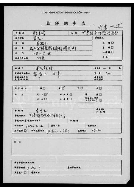 广东叶氏族谱-叶氏族谱.pdf电子版预览图1