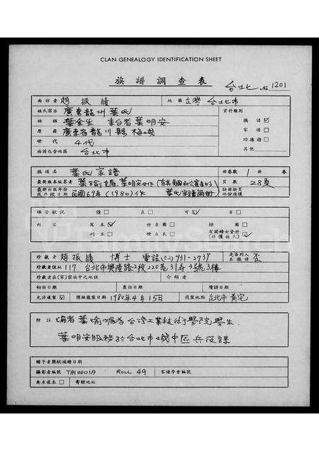 广东叶氏族谱-叶氏家谱.pdf电子版预览图1