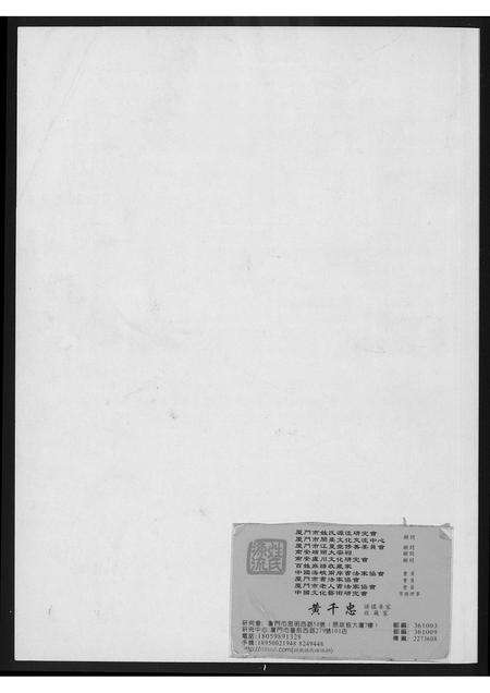 福建黄氏族谱-石狮紫云塘园黄氏策卿派家谱.pdf电子版预览图1