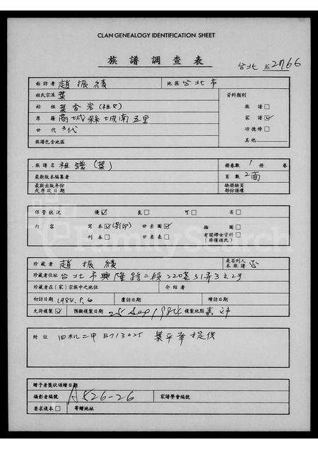 河南叶氏族谱-[叶氏]祖谱.pdf电子版预览图1