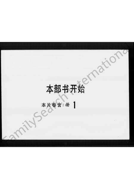 广东尹氏族谱-尹氏族谱(顺德).pdf电子版预览图1