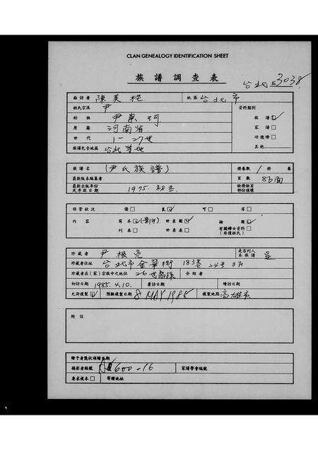 广东尹氏族谱-尹氏族谱.pdf电子版预览图1