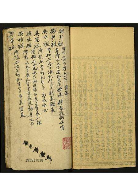 广东余氏族谱-余氏族谱.pdf电子版预览图1