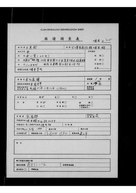 广东余氏族谱-余氏家谱.pdf电子版预览图1