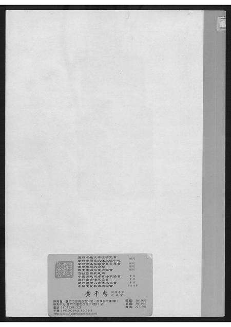福建黄氏族谱-福建石狮紫云塘园黄氏.pdf电子版预览图1