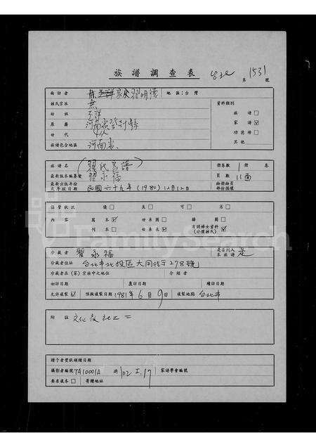 河南翟氏族谱-[翟氏]家谱.pdf电子版预览图1