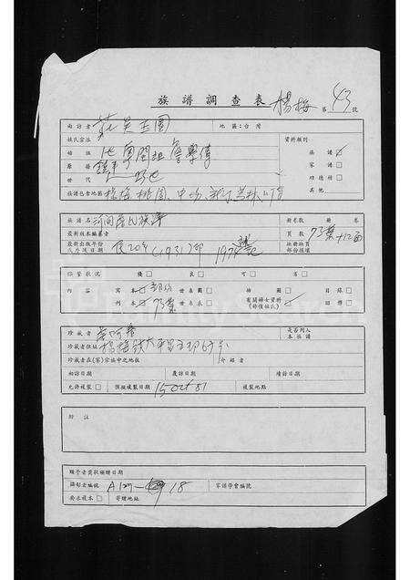 广东詹氏族谱-河间詹氏族谱.pdf电子版预览图1