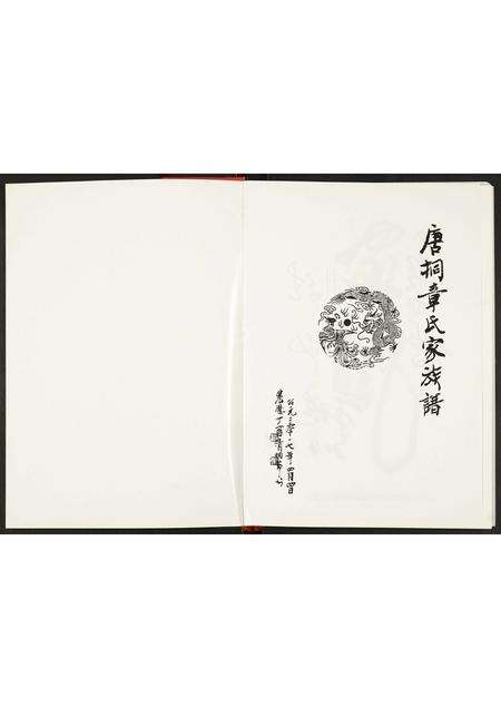 河南章氏族谱-唐桐章氏家谱.pdf电子版预览图1