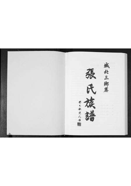 广东张氏族谱-三乡寨张氏族谱.pdf电子版预览图1