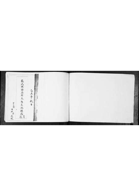 广东张氏族谱-十一世祖张玉轩太祖族谱.pdf电子版预览图1