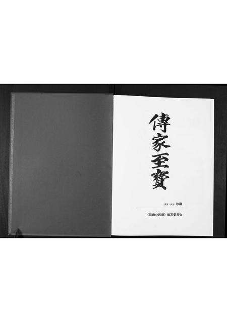 广东张氏族谱-张念三郎九世瑟瞻公公族谱.pdf电子版预览图1