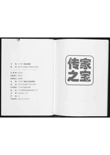 广东张氏族谱-张氏家谱.pdf电子版预览图1