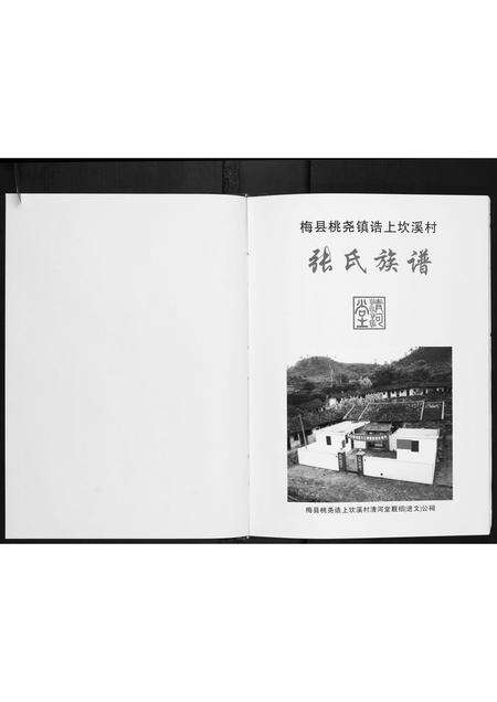 广东张氏族谱-张氏族谱.pdf电子版预览图1