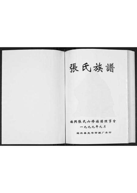 广东张氏族谱-张氏族谱.pdf电子版预览图1