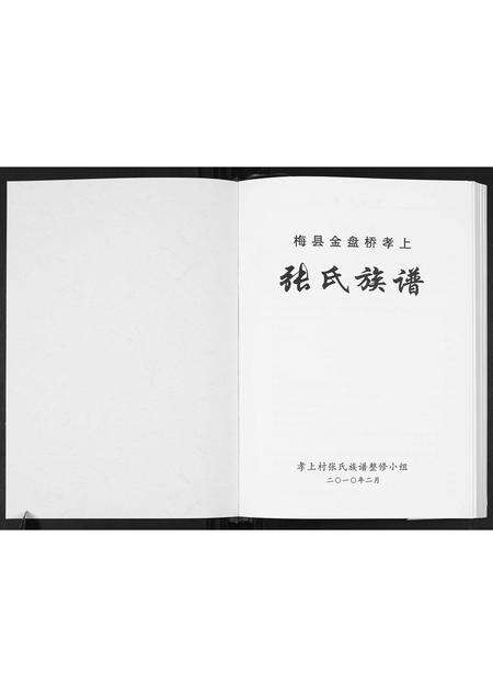 广东张氏族谱-张氏族谱.pdf电子版预览图1