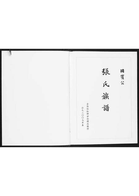 广东张氏族谱-张氏族谱.pdf电子版预览图1