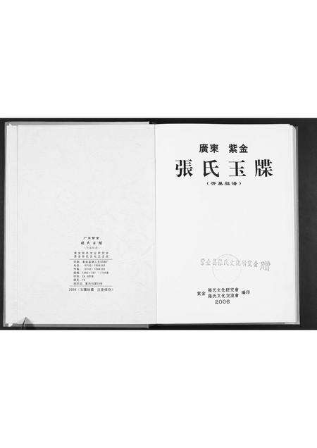 广东张氏族谱-张氏玉牒.pdf电子版预览图1