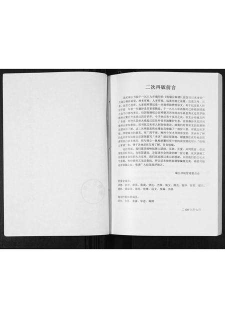 广东张氏族谱-张瑞公家谱.pdf电子版预览图1