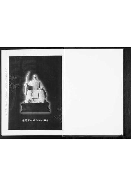 广东张氏族谱-乐昌南湾张氏族谱.pdf电子版预览图1