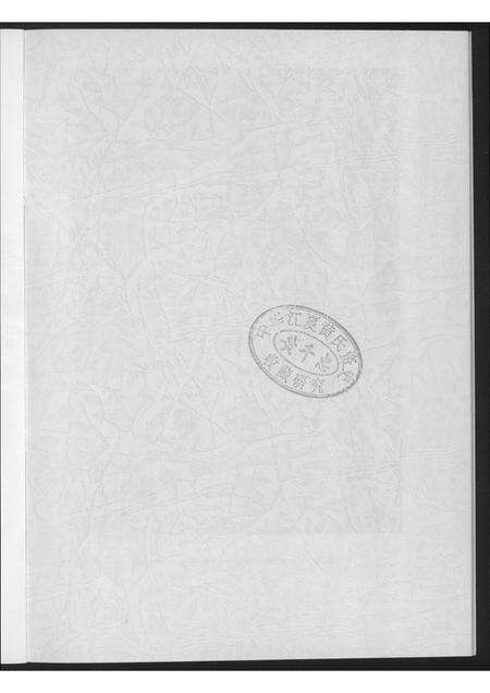 福建黄氏族谱-纪念黄天从护王入闵开基浦西黄氏七百三十周年.pdf电子版预览图1