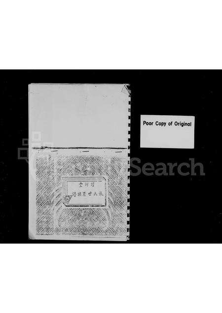 广东张氏族谱-清河堂张氏世系族谱.pdf电子版预览图1