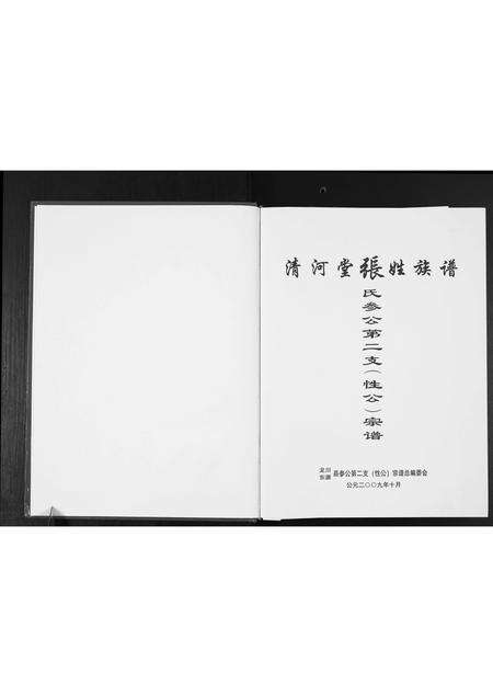 广东张氏族谱-清河堂张氏族谱.pdf电子版预览图1