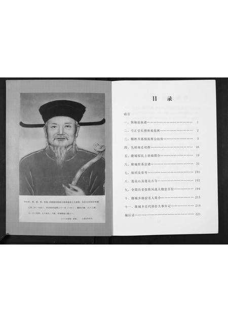 广东张氏族谱-隆城乡张氏族谱.pdf电子版预览图1