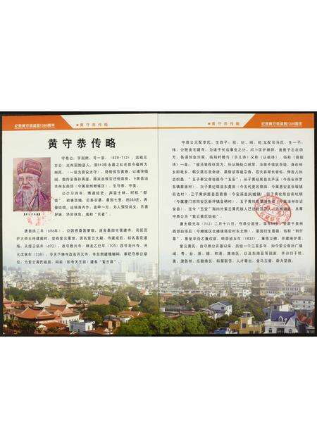 福建黄氏族谱-纪念黄守恭诞辰1380周年暨献地.pdf电子版预览图1