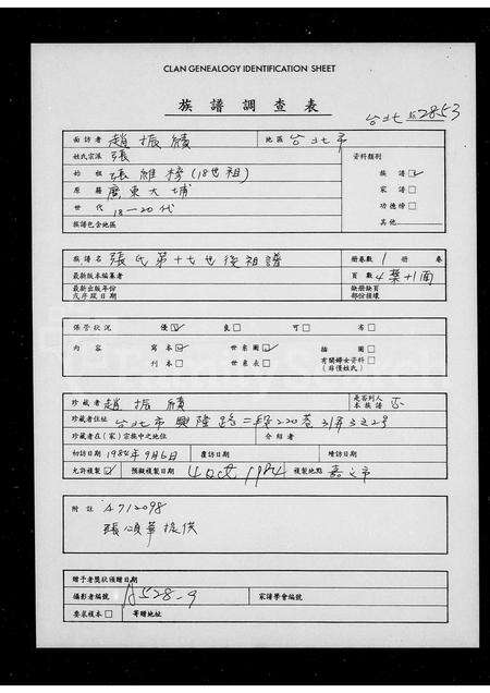 广东张氏族谱-张氏第十七世后祖谱.pdf电子版预览图1