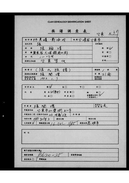 广东张氏族谱-[张氏族谱].pdf电子版预览图1