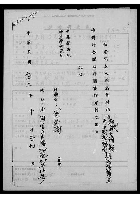 广东张氏族谱-潮州府大埔县赤山乡树德堂张氏族谱.pdf电子版预览图1