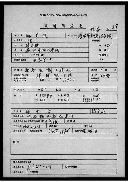 广东张氏族谱-[张氏]族历记载.pdf电子版预览图1