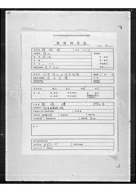 广东张氏族谱-河婆张氏北坑系族谱.pdf电子版预览图1