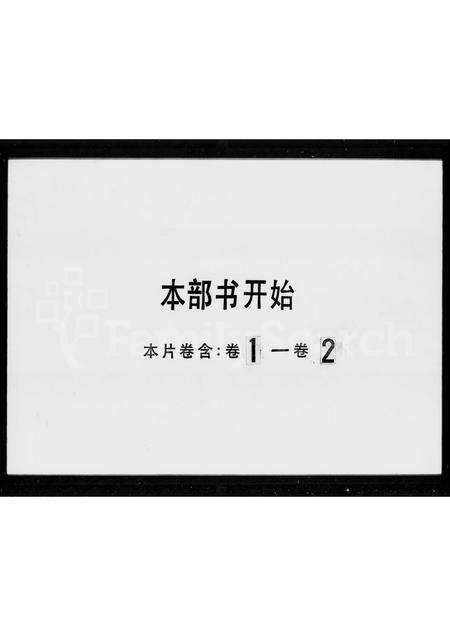 广东张氏族谱-凌冲张氏家谱.pdf电子版预览图1