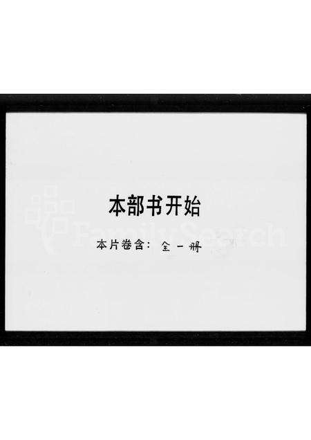 广东张氏族谱-张氏家谱.pdf电子版预览图1