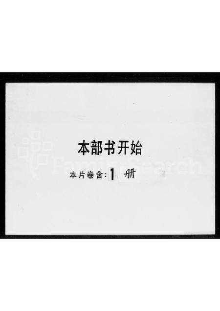 广东张氏族谱-张氏瑞云祖房家谱.pdf电子版预览图1