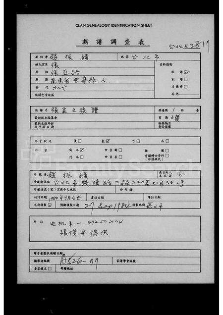 广东张氏族谱-张家之族谱.pdf电子版预览图1