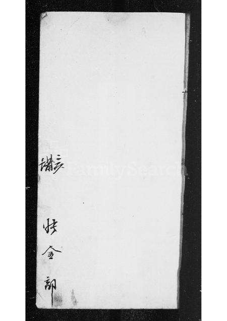 广东张氏族谱-[张氏族谱].pdf电子版预览图1