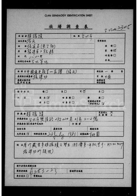 广东张氏族谱-[张氏]家谱.pdf电子版预览图1