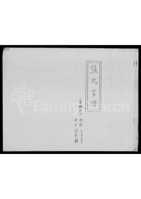 广东张氏族谱-张氏家谱.pdf电子版预览图1