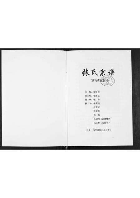 河南张氏族谱-张氏宗谱. 南向店支系.pdf电子版预览图1