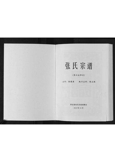 河南张氏族谱-张氏宗谱[16卷].pdf电子版预览图1