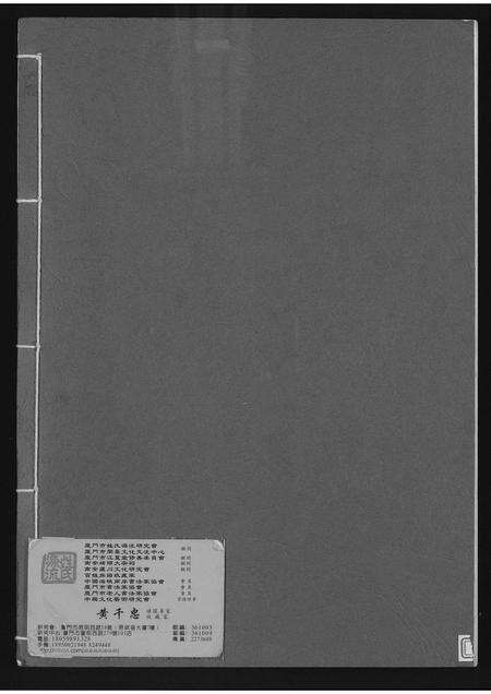 福建黄氏族谱-紫云同安黄氏族谱.pdf电子版预览图1