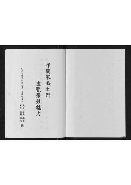 河南张氏族谱-张氏家谱.pdf电子版预览图1