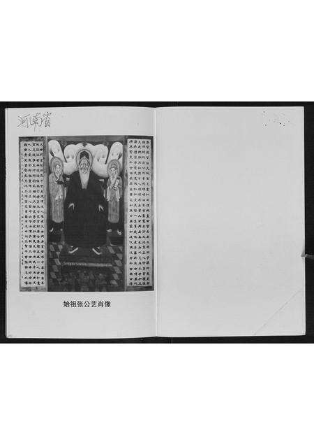 河南张氏族谱-张氏族谱.pdf电子版预览图1