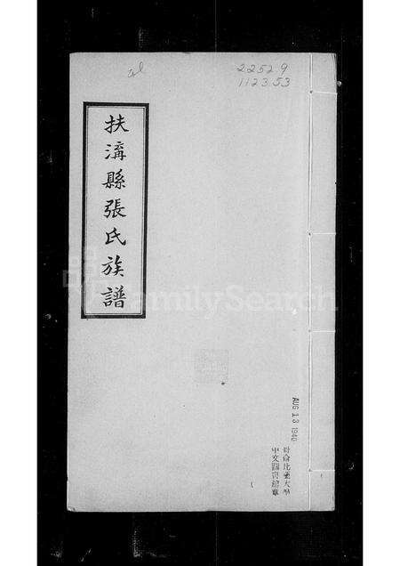 河南张氏族谱-扶沟县张氏族谱.pdf电子版预览图1