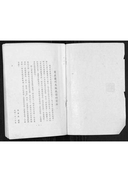 河南张氏族谱-河南省孟县桑坡张氏族谱[不分卷].pdf电子版预览图1